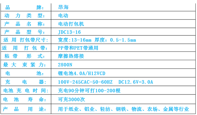 哈爾濱打包帶