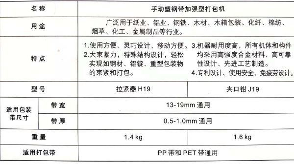 哈爾濱打包帶